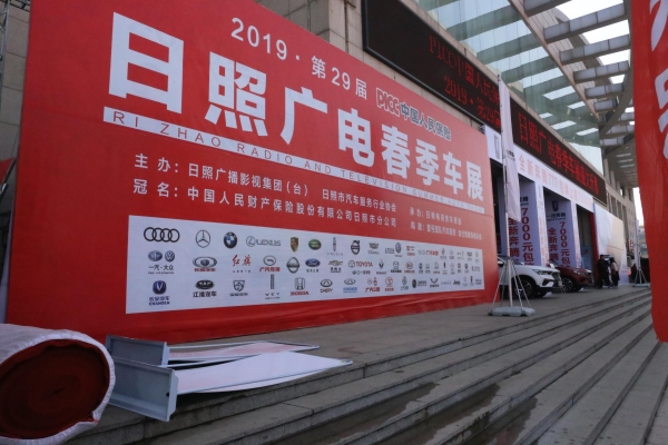 2019日照广电春季车展