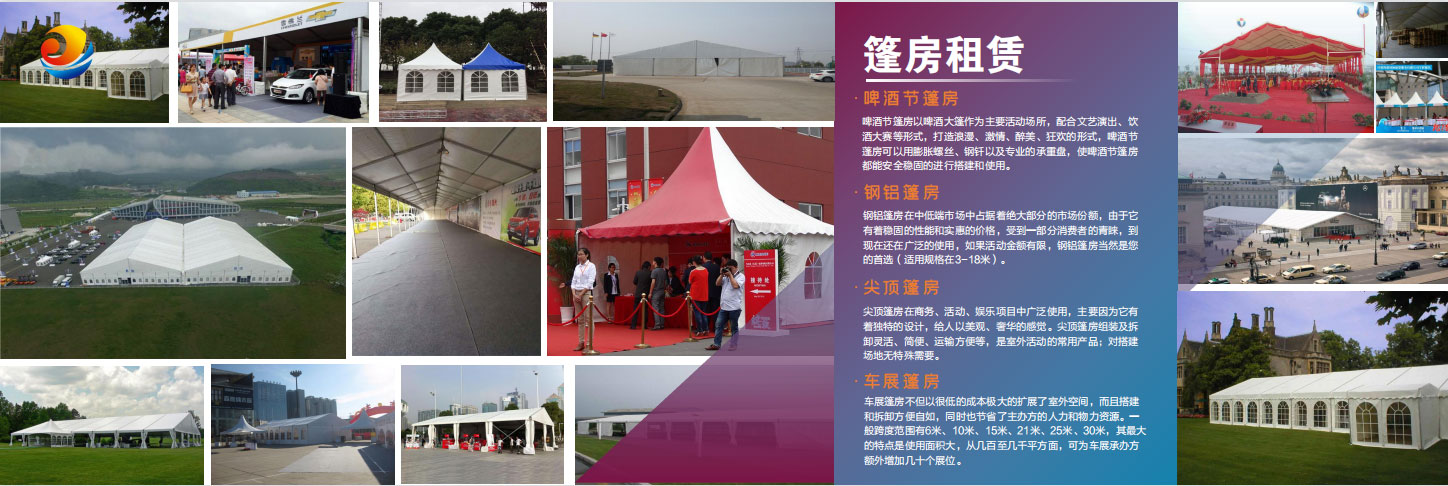 篷房租赁