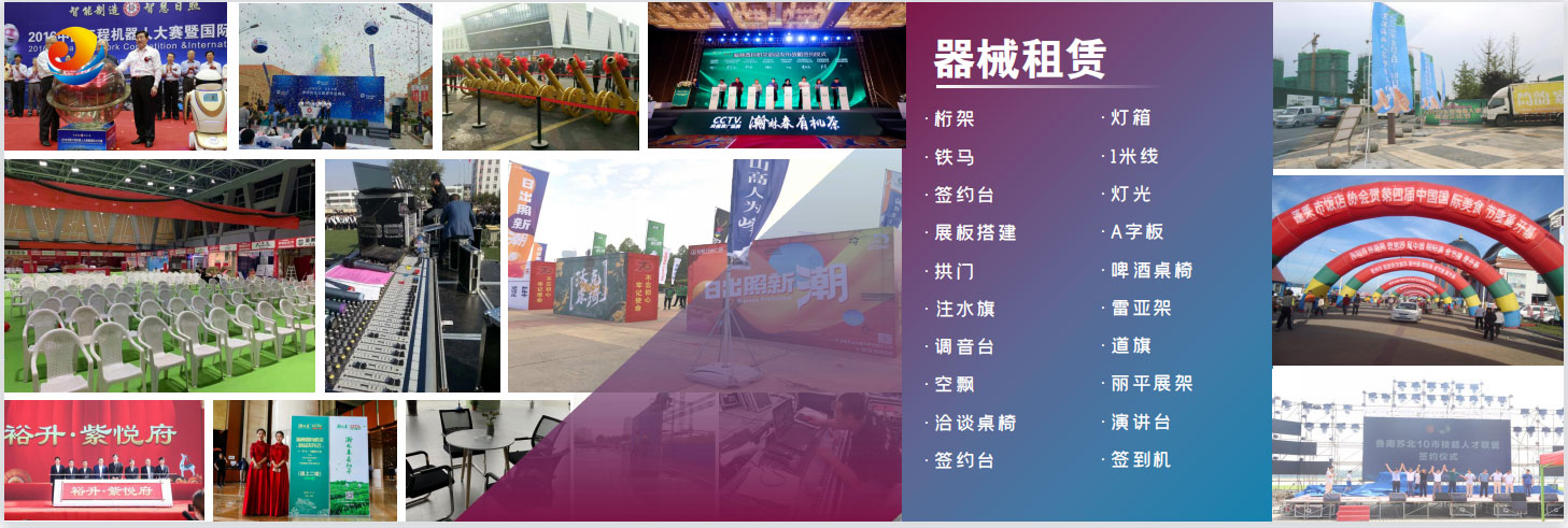 器材租赁