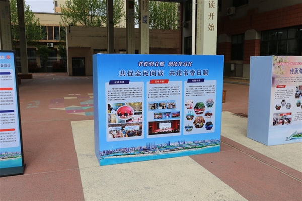 2026日照市全民阅读活动周