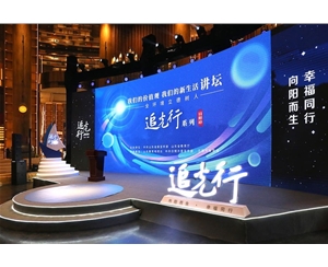 2024追光行宣讲活动